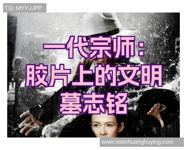 足球明星与叶问的武道哲学碰撞：从绿茵场到武林的精彩对话